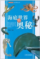海底世界的奥秘