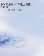 小学同步设计3年级上