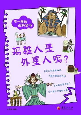玛雅人是外星人吗？