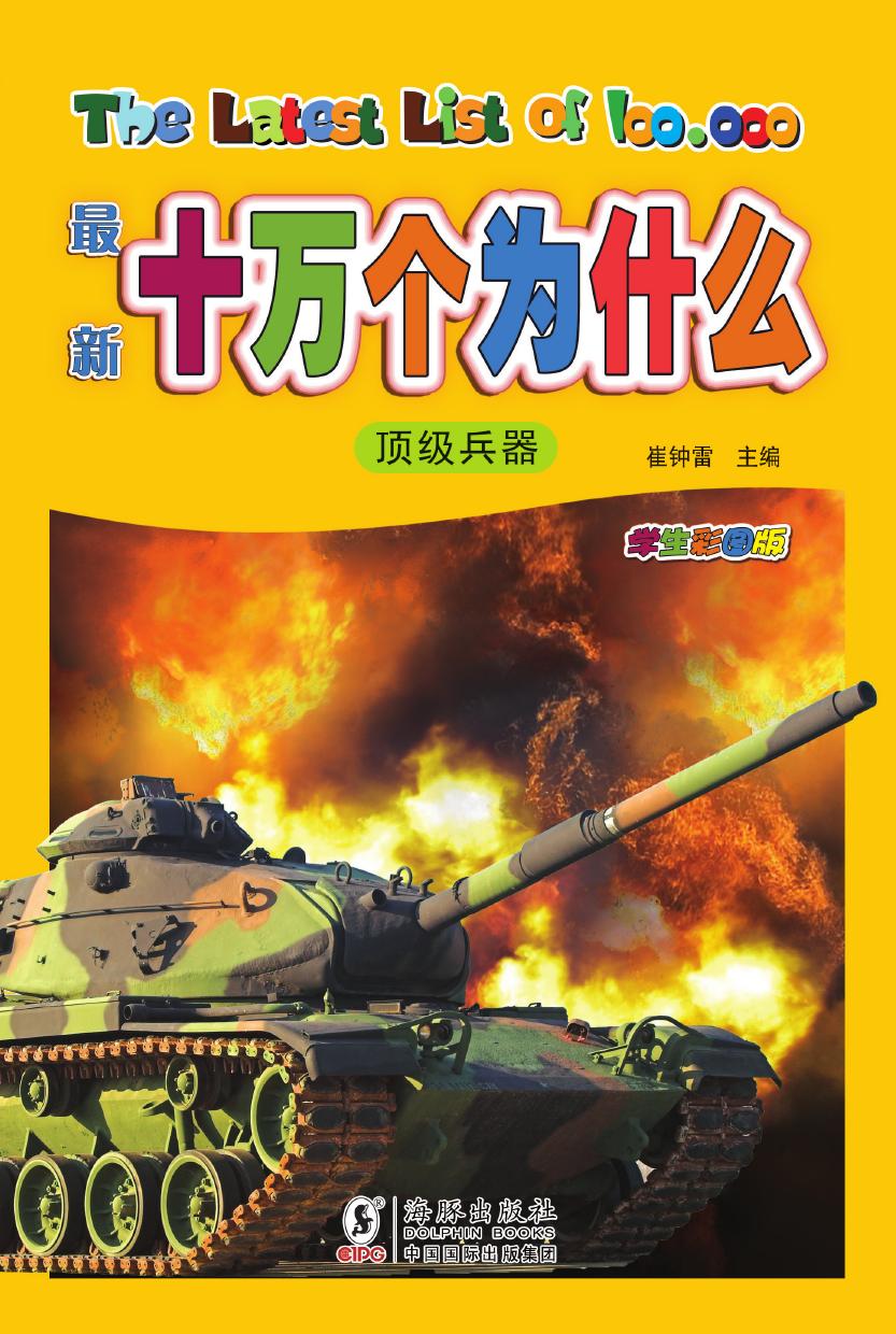 最新十万个为什么 9—