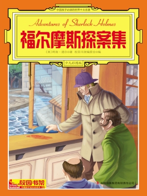 中国孩子必读的世界十