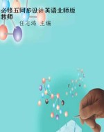 必修五同步设计英语北