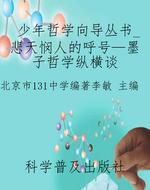 少年哲学向导丛书_悲