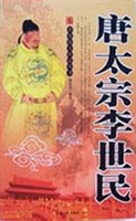 唐太宗李世民