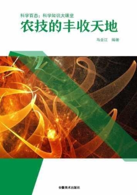 农技的丰收天地