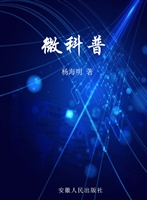 微科普