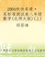 2004秋《快车道·双标