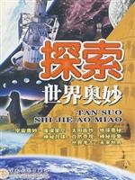 探索世界奥妙