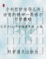 少年哲学向导丛书_诗