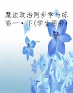 魔法政治同步学与练高