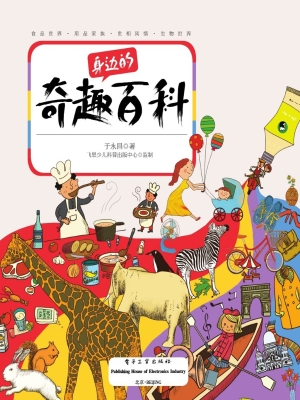 身边的奇趣百科
