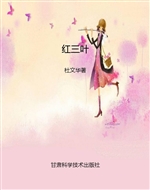 红三叶