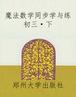 魔法数学同步学与练初