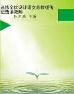 选修全优设计语文苏教