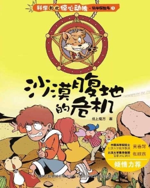 沙漠腹地的危机