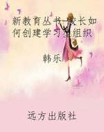 新教育丛书-校长如何