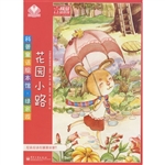 科普童话绘本馆·绿家