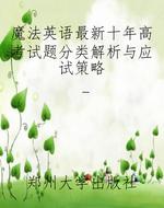 魔法英语最新十年高考