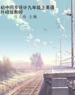 初中同步设计九年级上