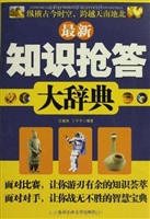 最新知识抢答大辞典