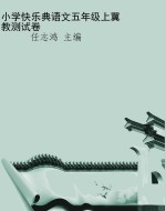 小学快乐典语文五年级