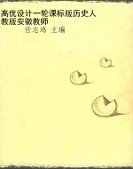 高优设计一轮课标版历