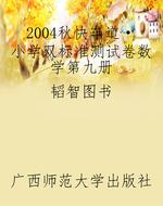 2004秋《快车道·小学