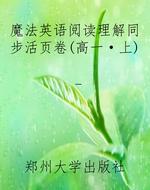 魔法英语阅读理解同步