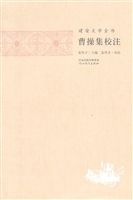 建安文学全书——曹操