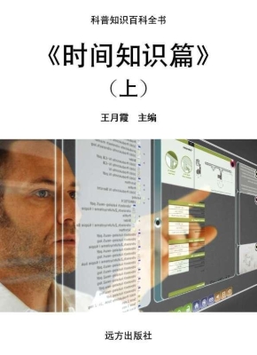 时间知识篇（上）