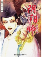 阴阳师