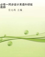 必修一同步设计英语外