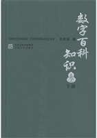 数字百科知识大全 下