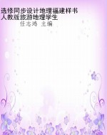 选修同步设计地理福建