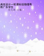 高优设计一轮课标版物