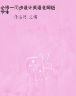 必修一同步设计英语北