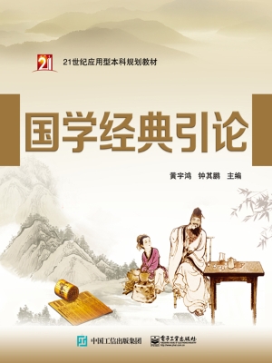 国学经典引论