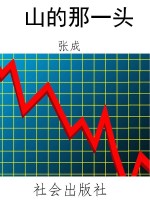 山的那一头