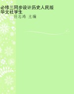 必修三同步设计历史人