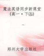 魔法英语同步新课堂（高
