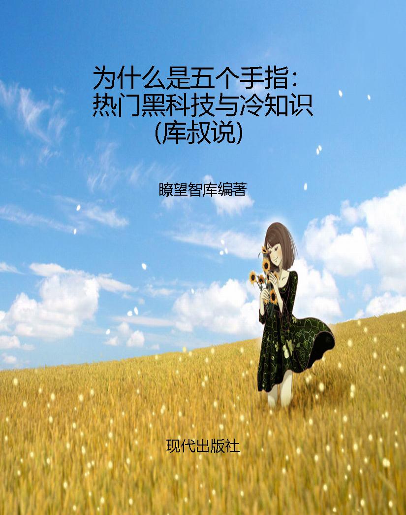 为什么是五个手指：热门