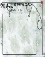 高优设计一轮课标版历