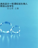 高优设计一轮课标版生