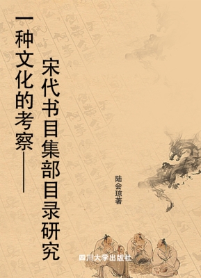 一种文化的考察——宋