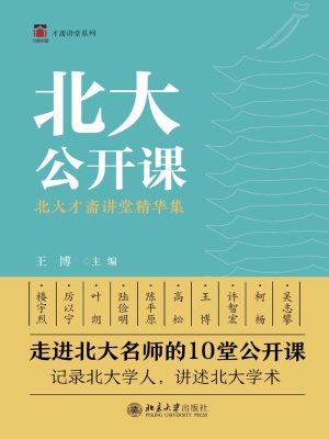 北大公开课——北大才