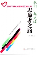 我们一起走过——志原