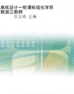 高优设计一轮课标版化