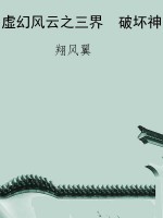 虚幻风云之三界  破坏