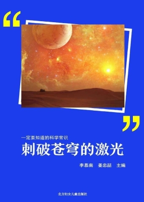 刺破苍穹的激光