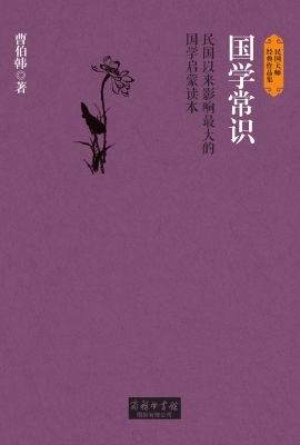 国学常识